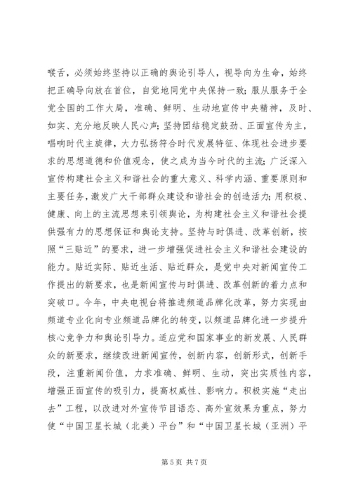 坚持正确舆论导向促进和谐社会建设(1).docx