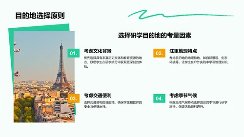 绿色插画风研学旅行宣传介绍PPT模板