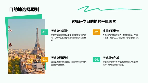 绿色插画风研学旅行宣传介绍PPT模板
