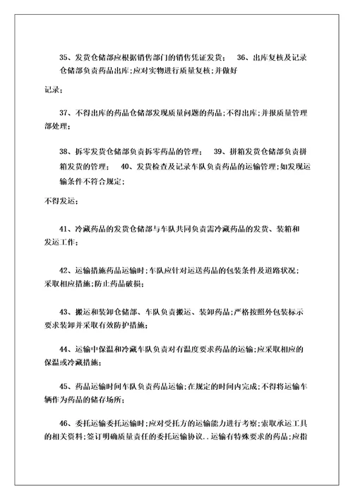 药品质量管理奖惩制度及考核细则页