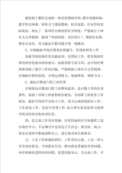学校学期工作总结精选范文3篇本学期学校工作总结