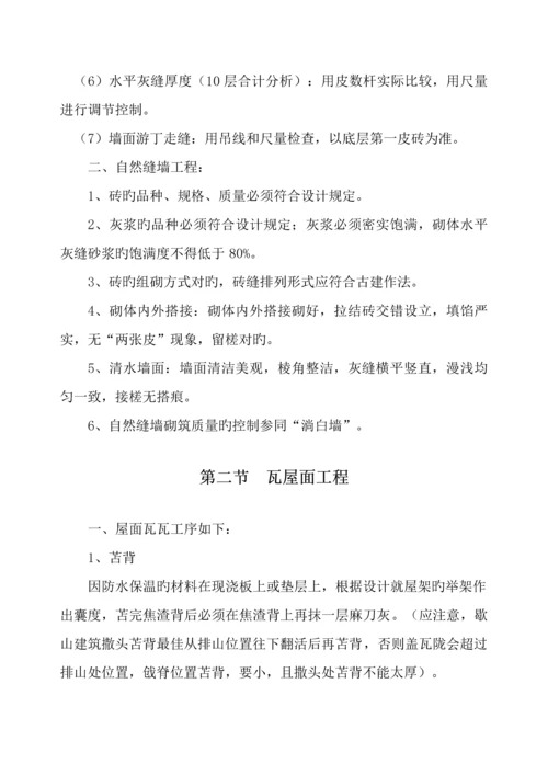 古优质建筑关键工程综合施工标准工艺.docx