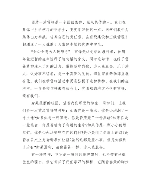 “学习雷锋好榜样志愿服务暖人心心得