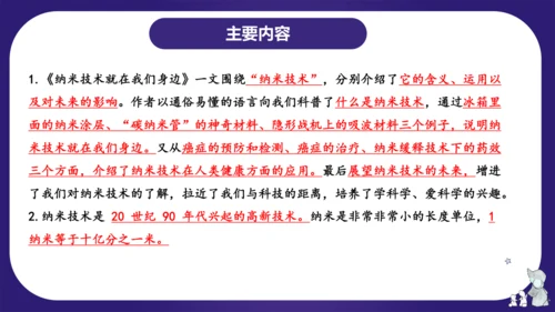 统编版四年级语文下学期期中核心考点集训第二单元（复习课件）