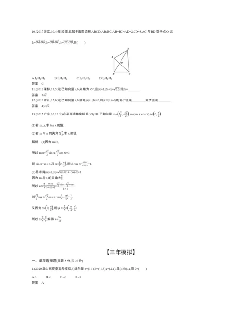 §7.2-平面向量的数量积及向量的综合应用(试题部分).docx
