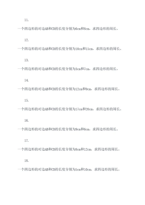 四边形动点计算题
