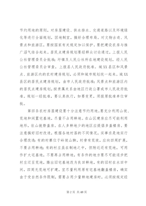 广西壮族自治区农村房屋建设用地管理暂行办法.docx