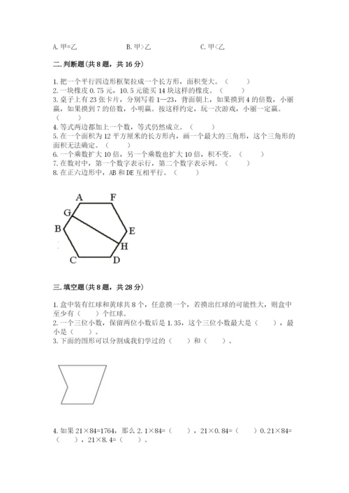 2022人教版五年级上册数学期末测试卷【精练】.docx