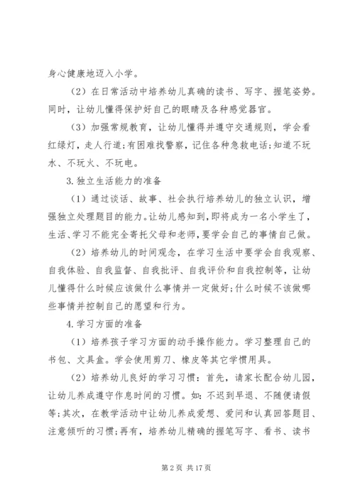 幼小衔接计划20XX年.docx