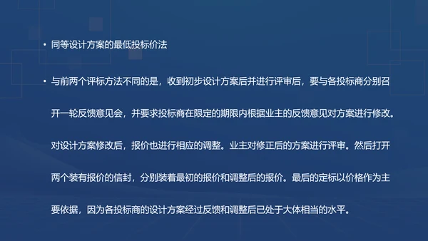 蓝色商务风招投标基础知识PPT模板