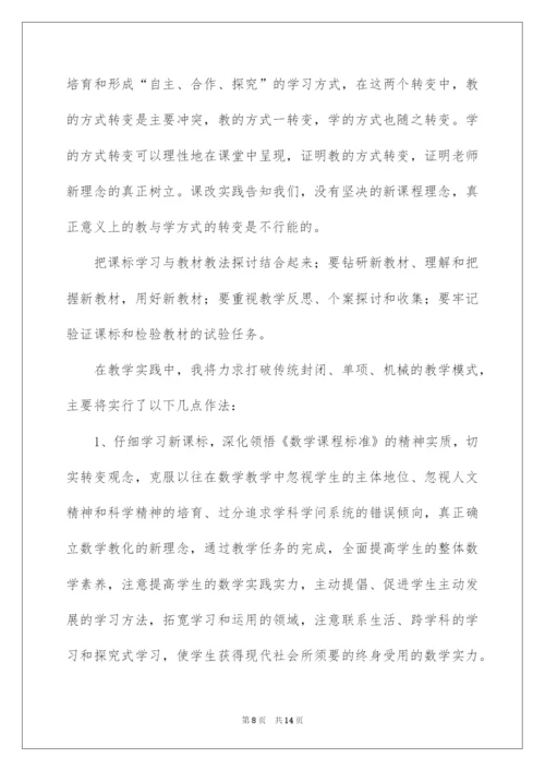 2022学习《小学数学新课程标准》的心得体会.docx