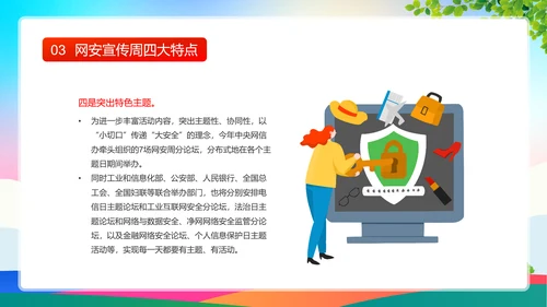 国家网络安全安全宣传周PPT模板
