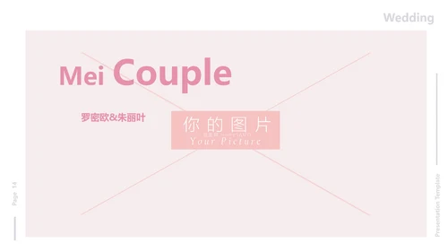 浪漫粉色婚礼策划婚庆公司宣传PPT模板