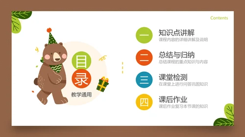 动物园小狮子幼儿启蒙教学通用PPT模板