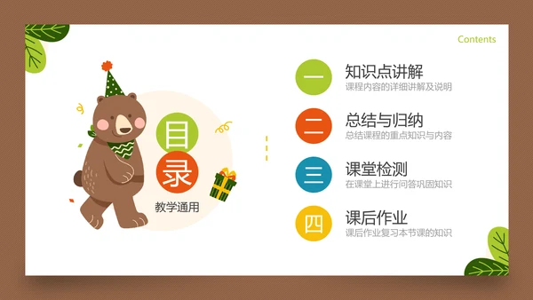 动物园小狮子幼儿启蒙教学通用PPT模板