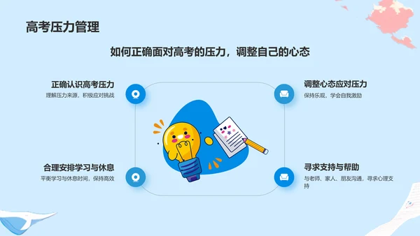 蓝色插画风高考主题PPT模板