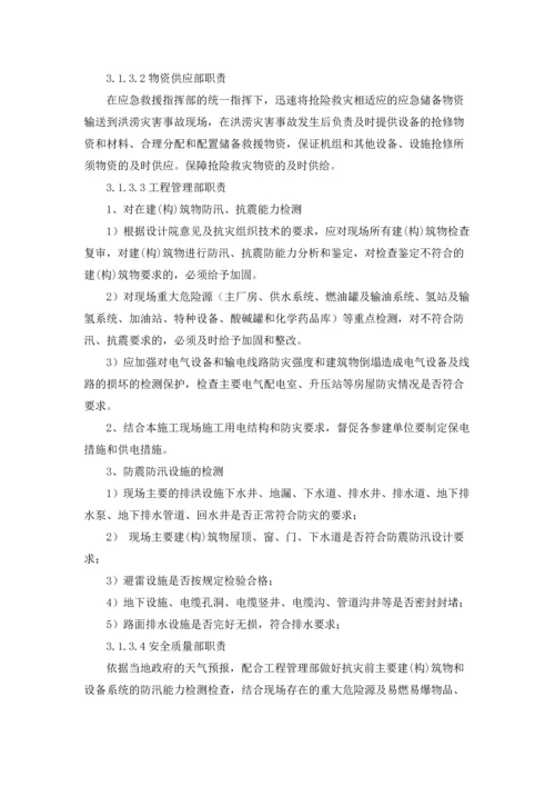 关于自然灾害应急预案.docx