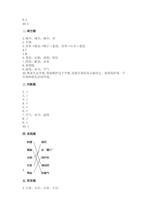 教科版科学五年级下册第一单元《生物与环境》测试卷及参考答案（精练）.docx