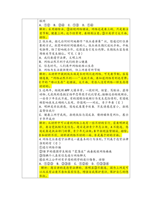 （核心素养目标）2.2《合理利用网络》表格式教学设计