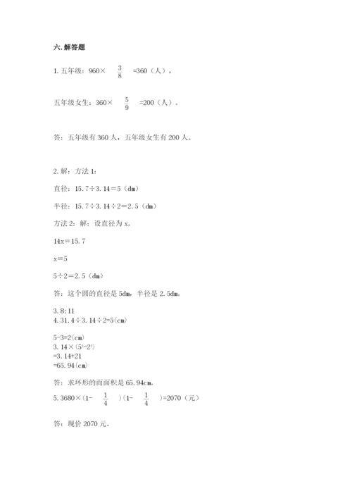 人教版六年级上册数学期末考试卷及答案（名师系列）.docx