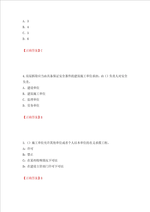 2022版山东省建筑施工企业专职安全员C证考试题库押题卷及答案第70卷