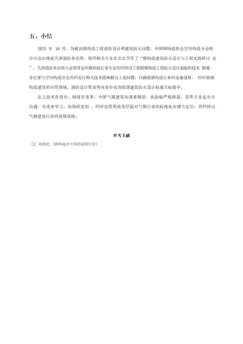 中国气膜建筑发展的机遇与挑战