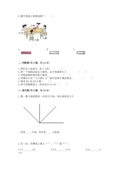 人教版数学二年级上册期末测试卷附答案ab卷.docx