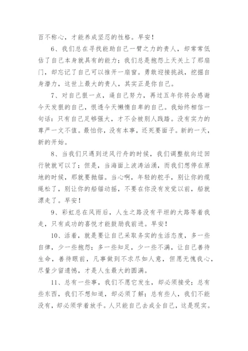 正能量满满的励志句子.docx