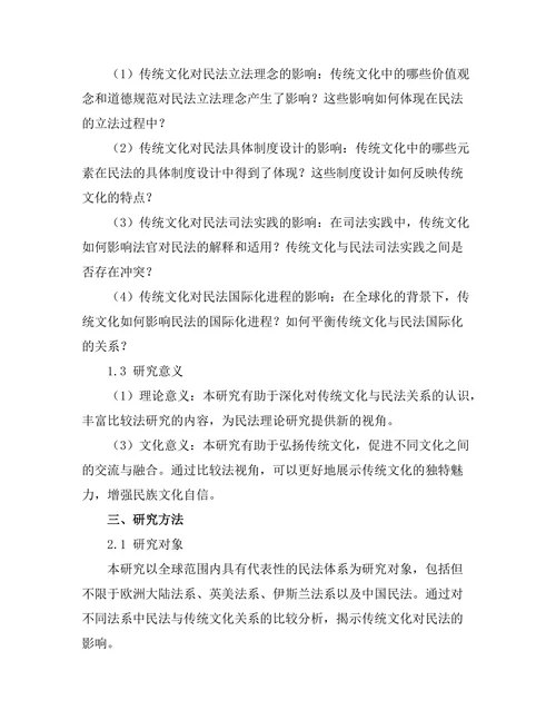 传统文化对民法的影响：比较法视角