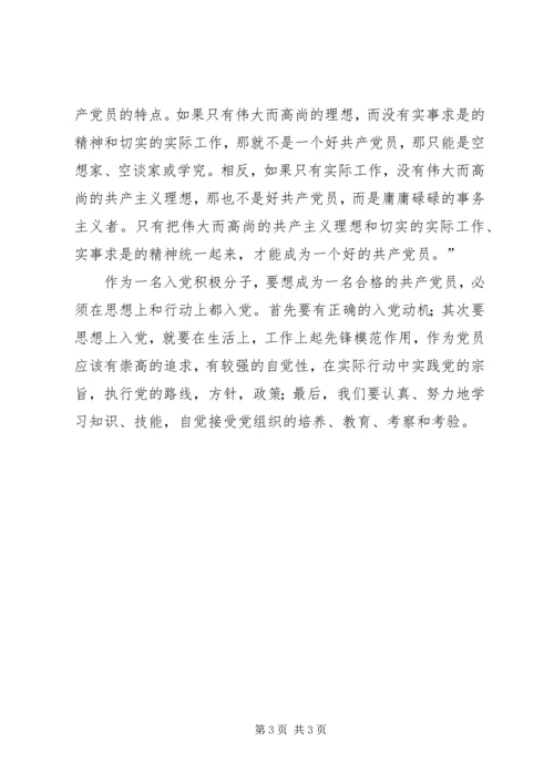 思想汇报：全心全意为人民服务 (7).docx
