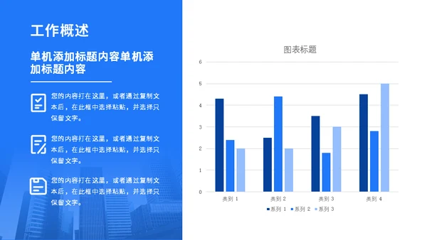 商务蓝色工作总结汇报通用PPT模板