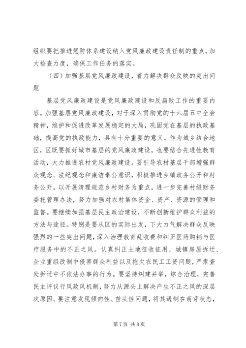 区党风廉政建设工作会议上的讲话.docx