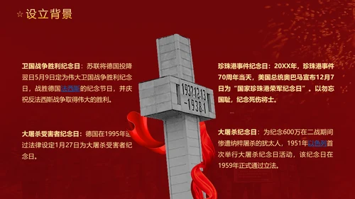 国家公祭日勿忘国耻铭记历史PPT模板