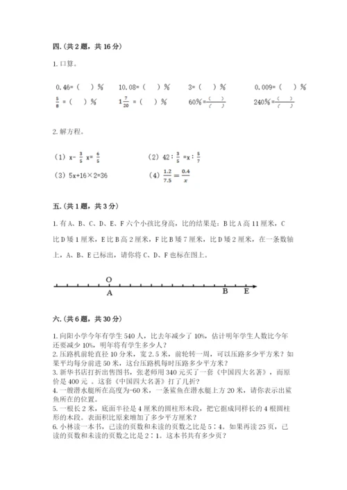 黑龙江【小升初】2023年小升初数学试卷【实用】.docx