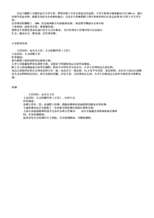 人力资源作业指导书学习doc