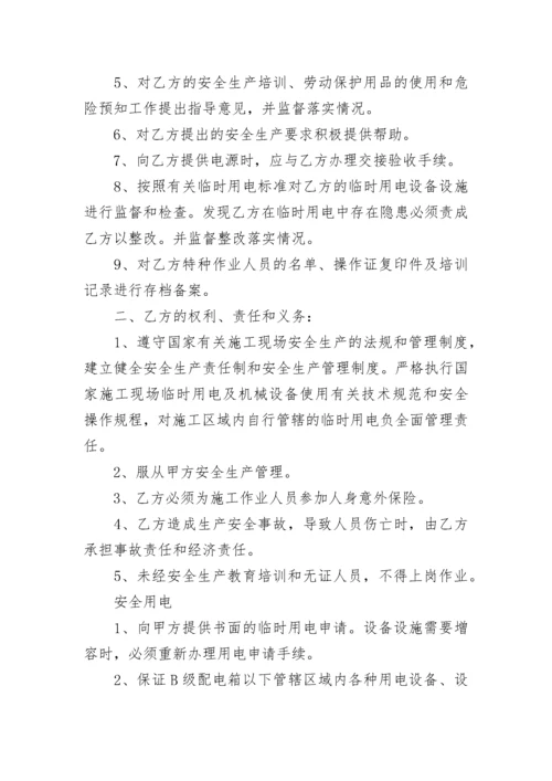 施工安全协议书范本.docx