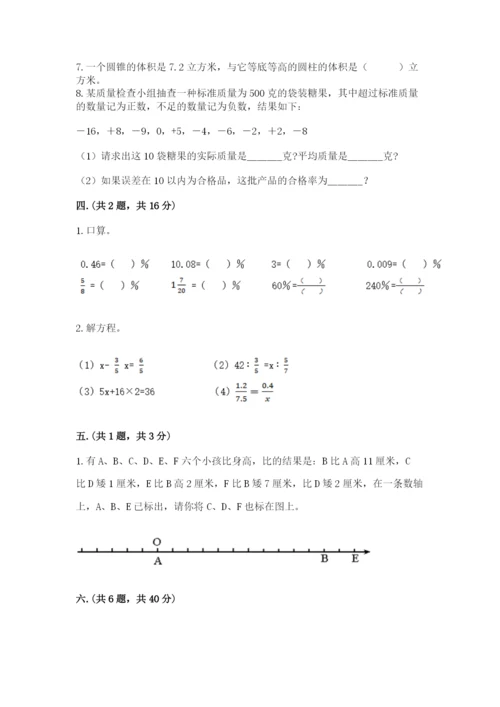 青岛版六年级数学下册期末测试题及完整答案【全优】.docx