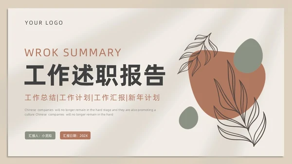 莫兰迪小清新风述职报告PPT模板