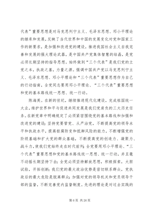 学习党章的党小组会议记录 (5).docx