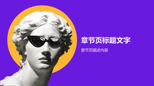 紫色赛博朋简历作品集展示PPT主题