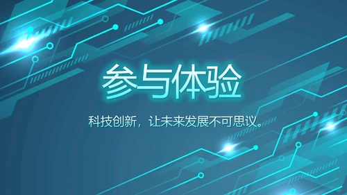 蓝色大气科技感科技产品介绍动态PPT