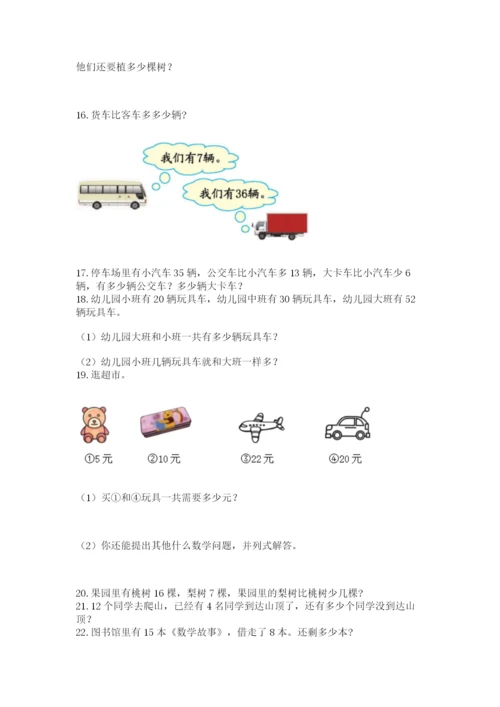 一年级下册数学解决问题60道(原创题).docx