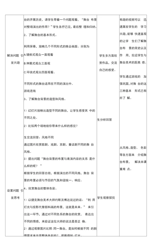 五年级下19舞台上的布景-教案美术人教版五年级下册.docx