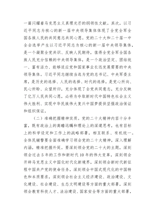 【政法队伍】公安局学习党的二十大精神专题党课讲稿.docx