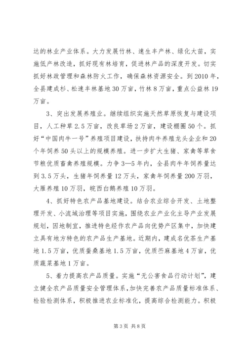 全县效益农业总体意见_1.docx