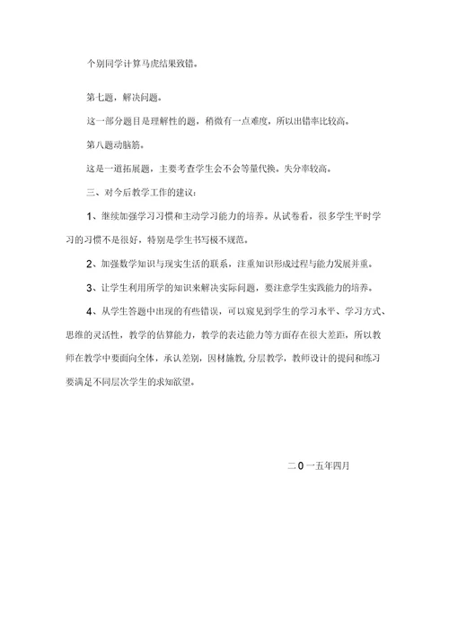 四年级数学下册第三单元质量分析