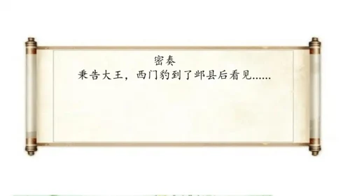 第26课《西门豹治邺》教学课件