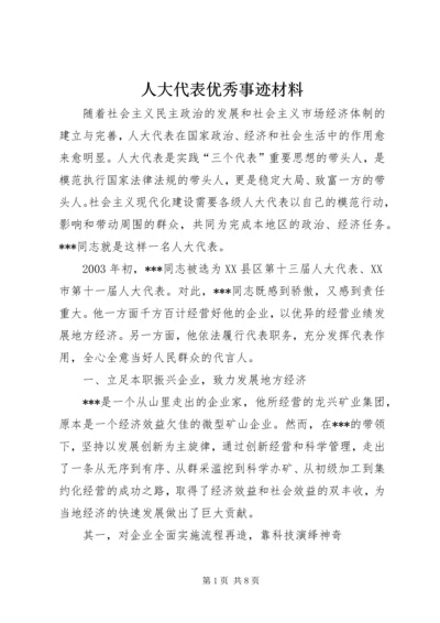 人大代表优秀事迹材料.docx