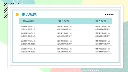 彩色几何风运营活动方案PPT模板