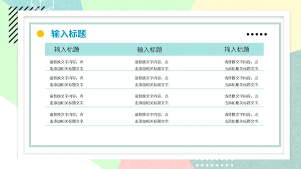 彩色几何风运营活动方案PPT模板